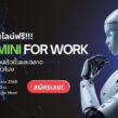 AI Gemini for Work
