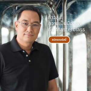 หลักสูตร AI Digital Marketing Masterclass 2025