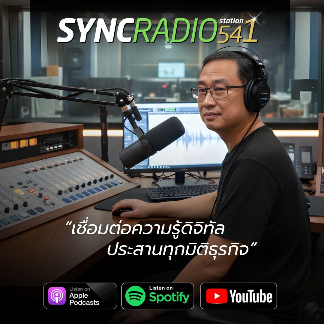 สถานีพอดแคสต์ SYNC Radio 541