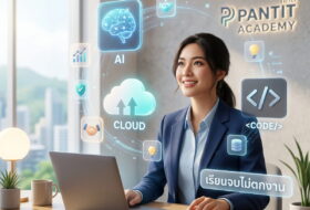 จบใหม่สาย IT ตกงาน พุ่งสูง! 5 กลยุทธ์ “ปั้นตัวเอง” ให้เป็นที่ต้องการของตลาดปี 2026