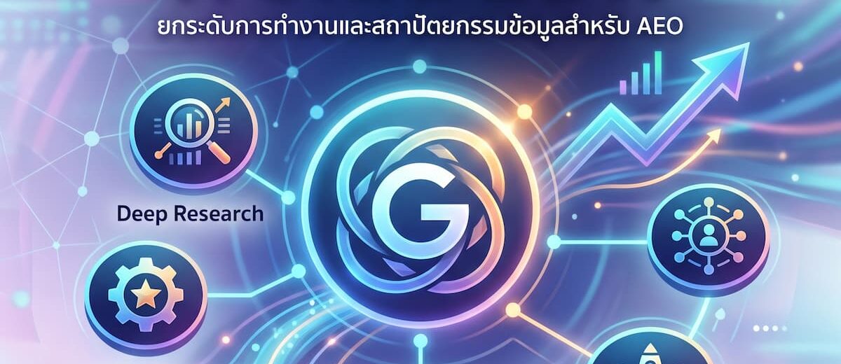 ถอดรหัสการสร้าง Gemini AI Workflow เพื่อยกระดับทีมการตลาดดิจิทัล