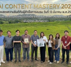 อบรม "AI Content Mastery" เพื่อการตลาดส่งออกผลิตภัณฑ์ข้าวสาร อบรม "AI Content Mastery" เพื่อการตลาดส่งออกผลิตภัณฑ์ข้าวสาร